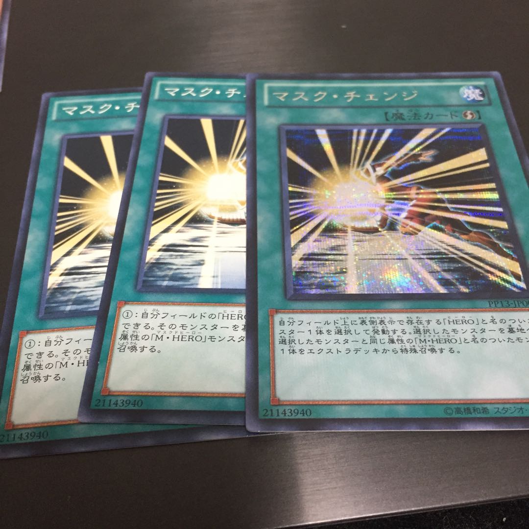 マスク・チェンジ SE N