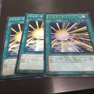 マスク・チェンジ SE N