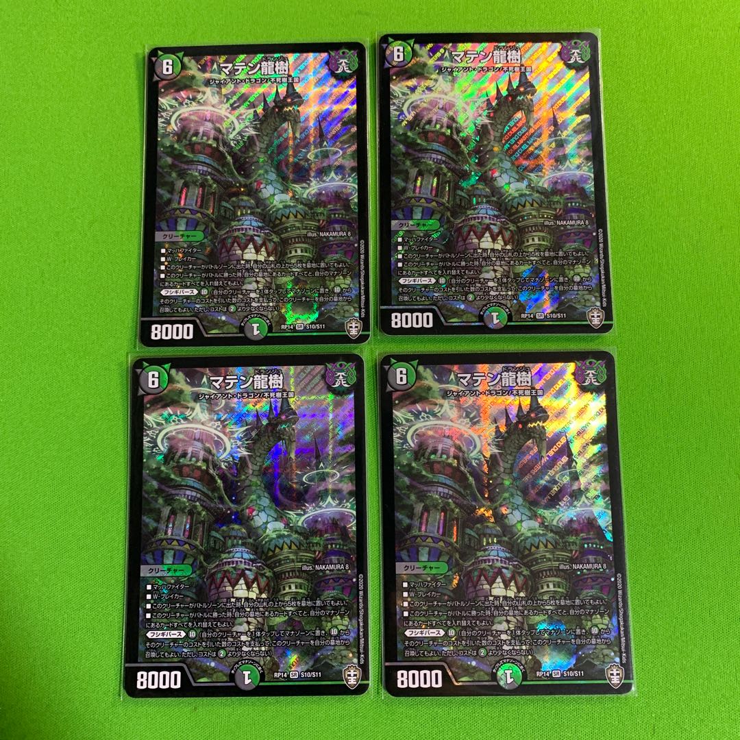 4枚 マテン龍樹 その1