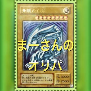 遊戯王 まーさんのオリパ！残り70p 1枚