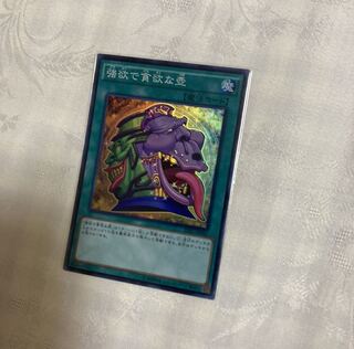 強欲で貪欲な壺 SR