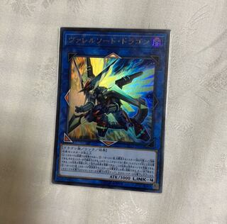 ヴァレルソード・ドラゴン UR