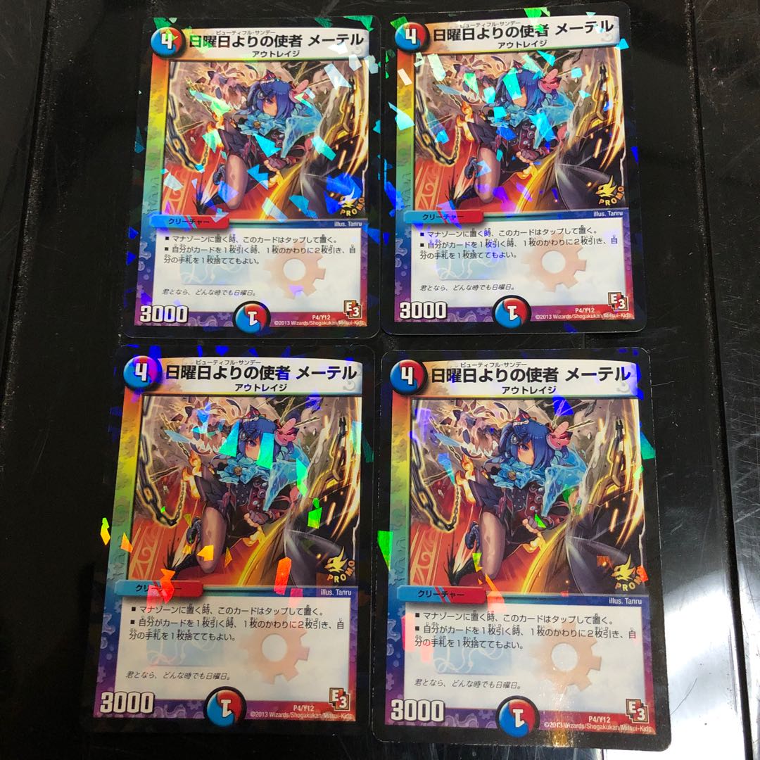 日曜日よりの使者 メーテル 四枚