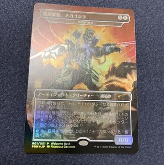 戦闘要塞、メカゴジラ　搭載歩行機械　foil