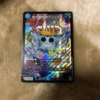 水の魔術師マジックス