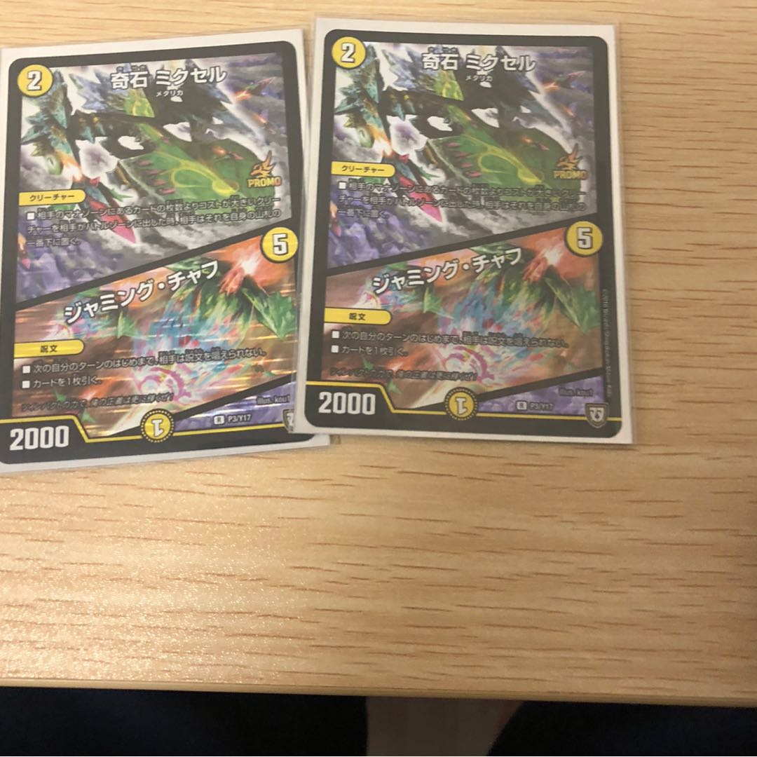 奇石 ミクセル|ジャミング・チャフ R-foil