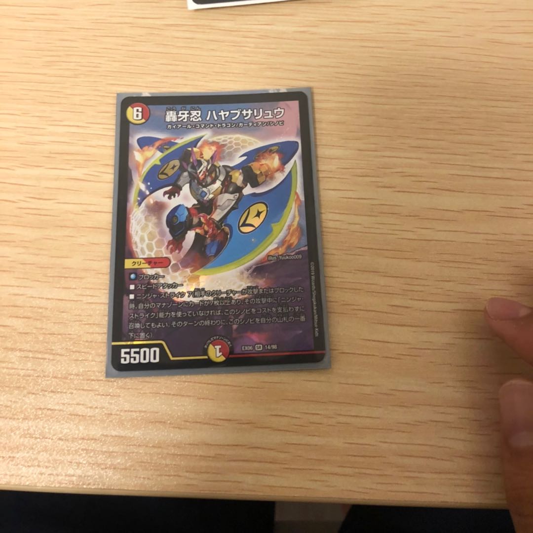 轟牙忍 ハヤブサリュウ SR