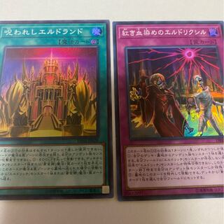 紅き血染めのエルドリクシル　呪われしエルドランド