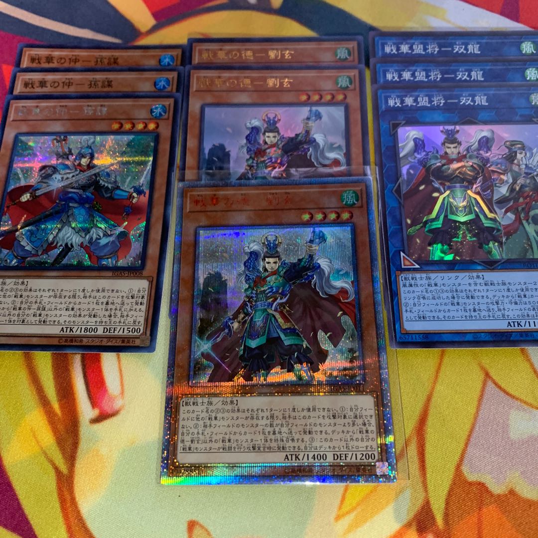 【20th・デッキパーツ多数】戦華の徳 劉玄&戦華盟将双竜&孫謀等