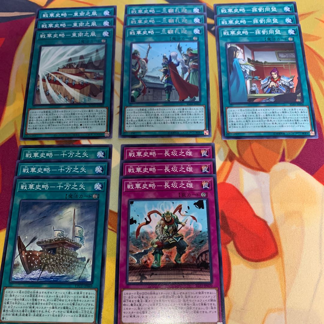 【20th・デッキパーツ多数】戦華の徳 劉玄&戦華盟将双竜&孫謀等