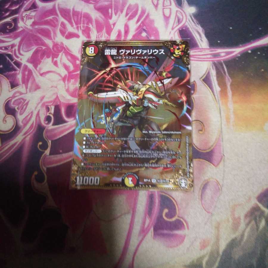 雷龍 ヴァリヴァリウス SE