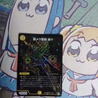 煌メク聖戦 絶十