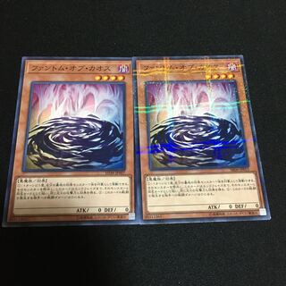 ファントム・オブ・カオス