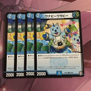 ワナビーワラビー