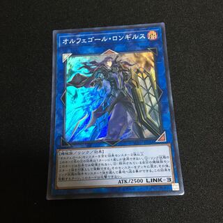 オルフェゴール・ロンギルス SR