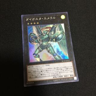 ダイガスタ・エメラル