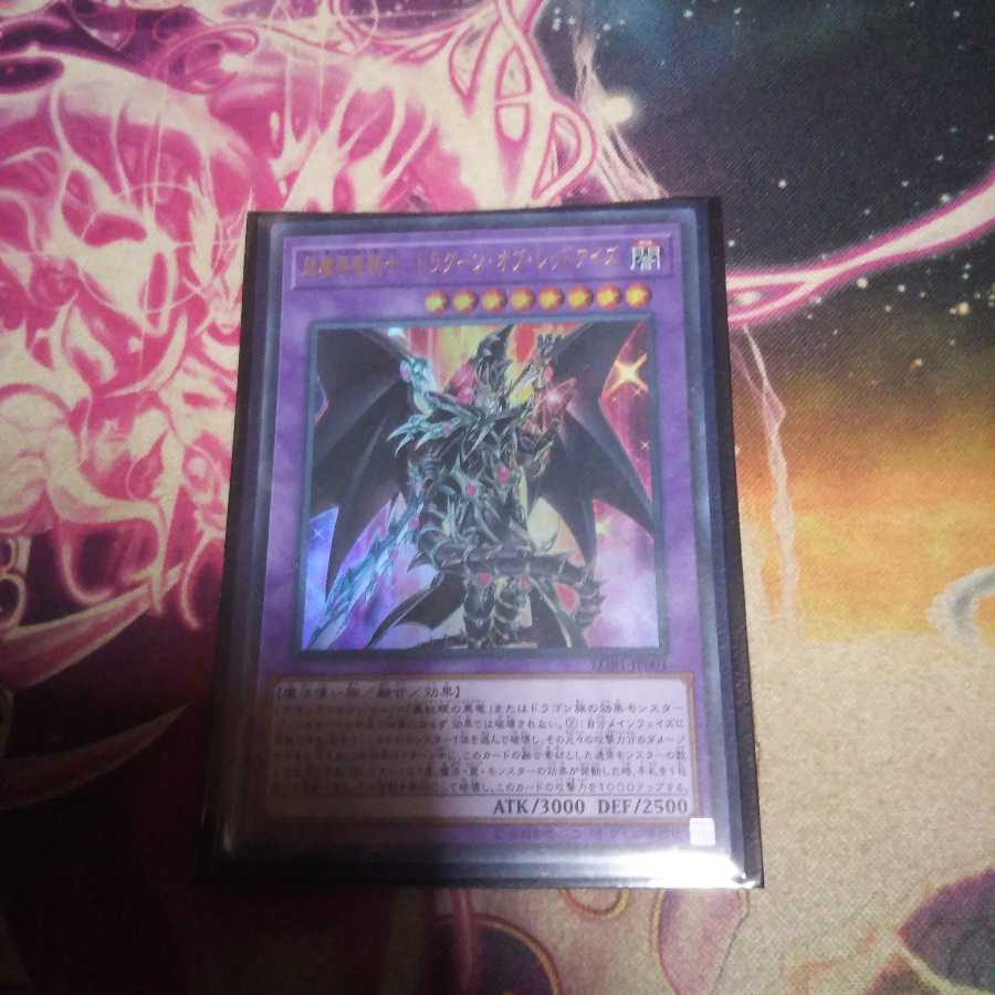 超魔導竜騎士-ドラグーン・オブ・レッドアイズ UR