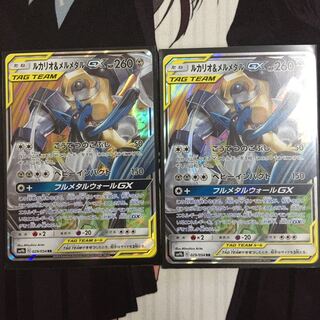 ルカリオ&メルメタルGX RR 2枚