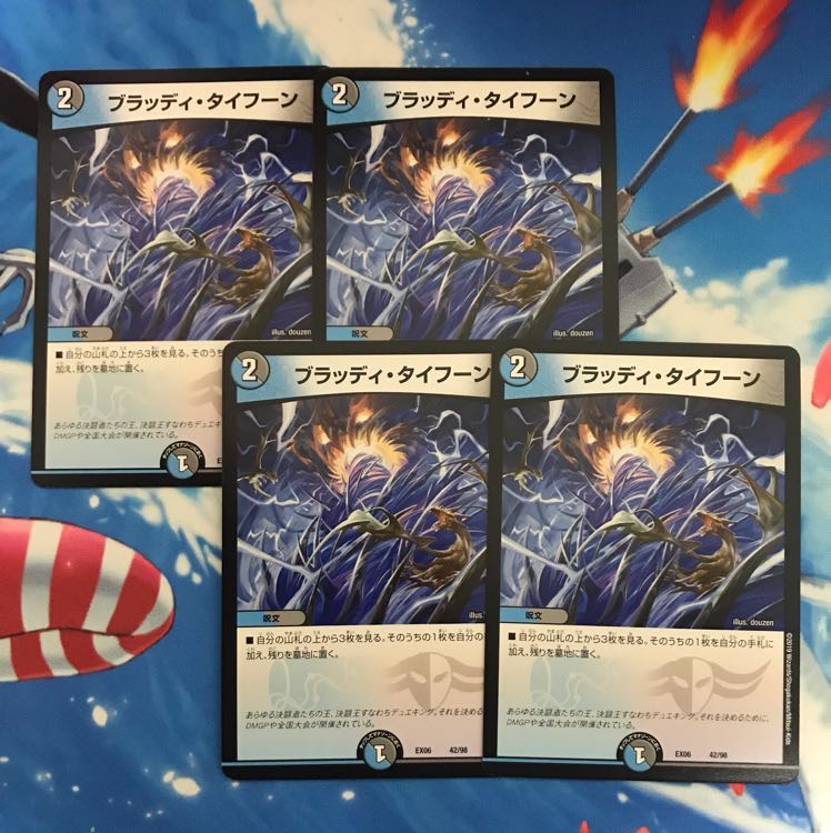 ブラッディ・タイフーン