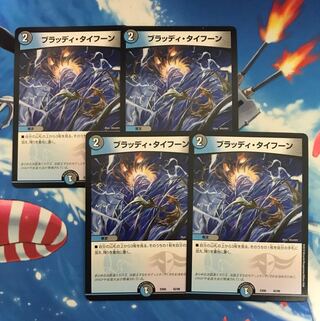 ブラッディ・タイフーン