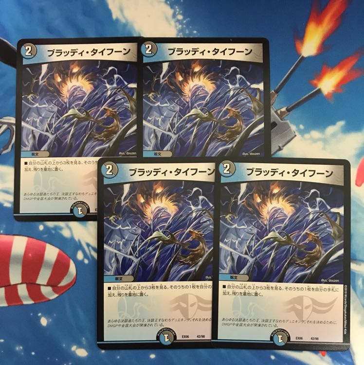 ブラッディ・タイフーン