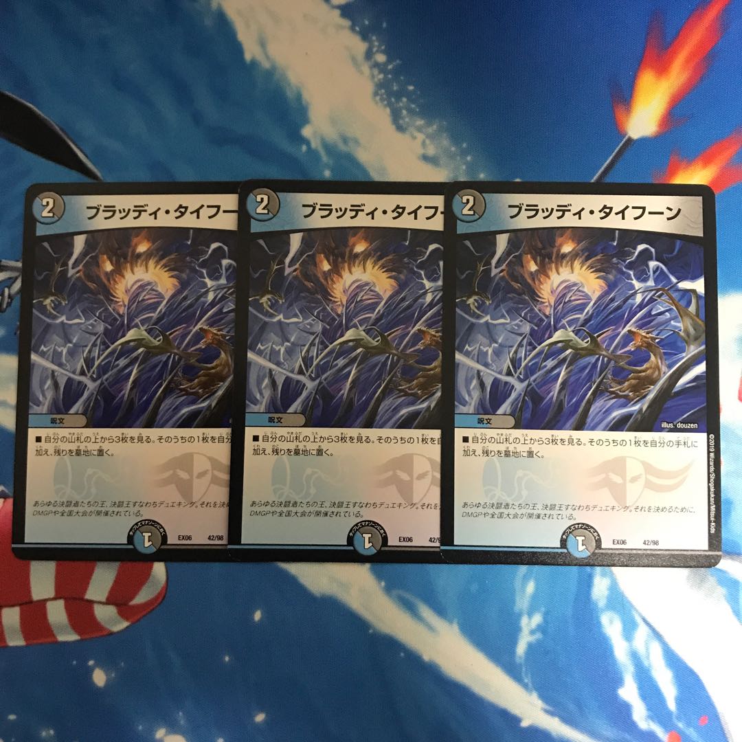 ブラッディ・タイフーン