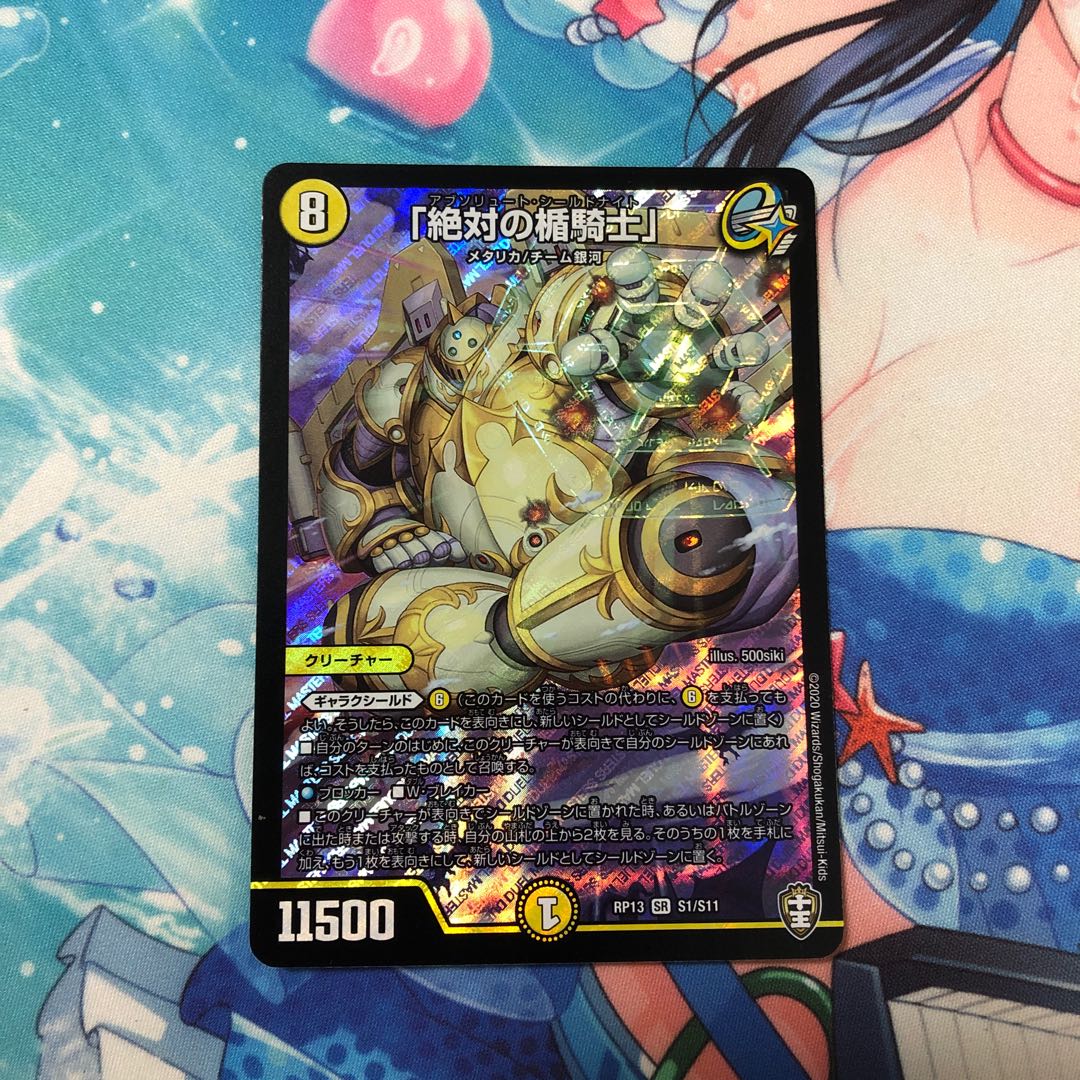 「絶対の楯騎士」 1枚