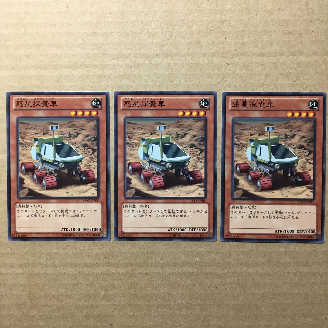 惑星探査車 N JP010