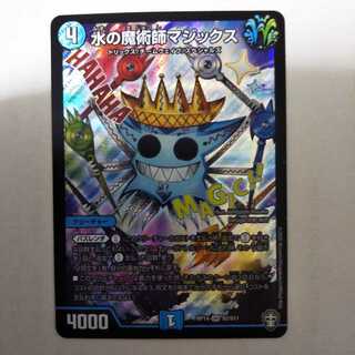 水の魔術師マジックス