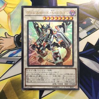 ヴァレルロード・S・ドラゴン UR 1枚