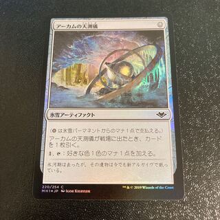 【foil】アーカムの天測儀