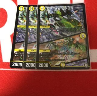 奇石 ミクセル｜ジャミング・チャフ R-foil