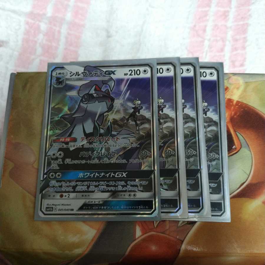 シルヴァディGX RR 4枚