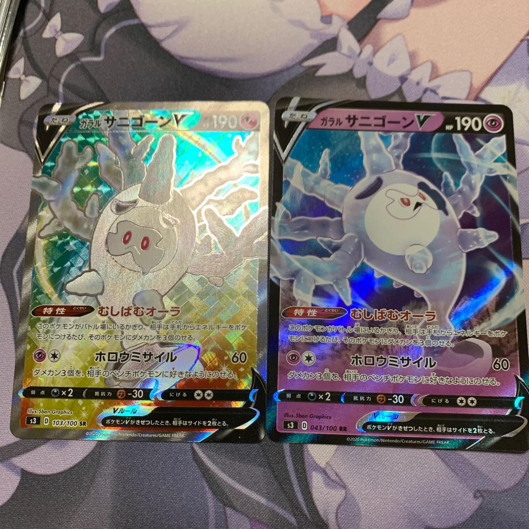 ガラルサニゴーンV SR
