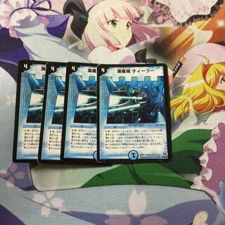 海魔城ティーツー4枚セット