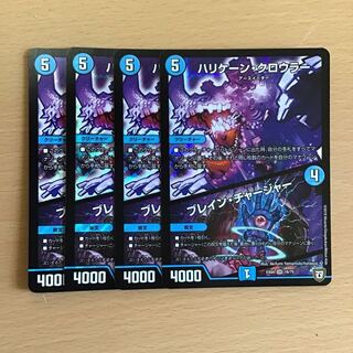 ハリケーンクロウラー / ブレインチャージャー 4枚