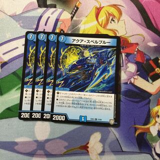 アクア・スペルブルー4枚セット