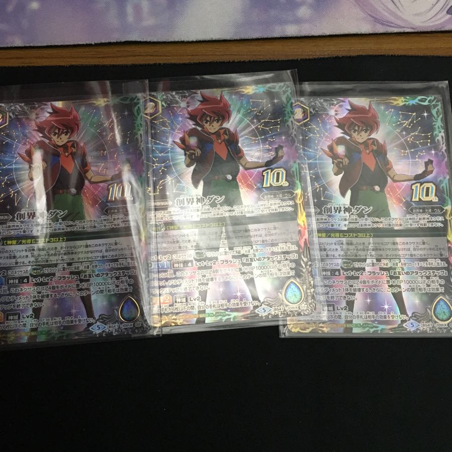 創界神ダン3枚