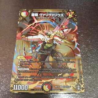 雷龍 ヴァリヴァリウス SE1枚