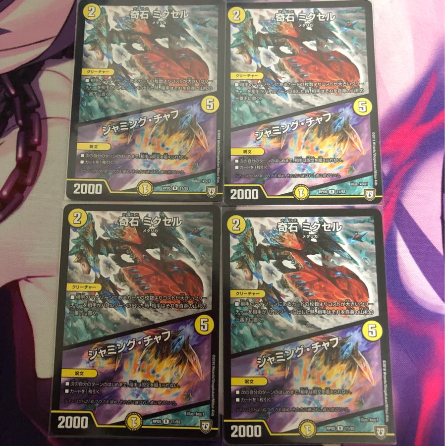 奇石 ミクセル 4枚