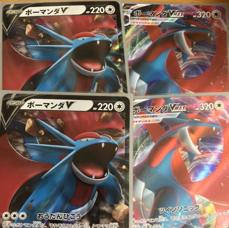 ボーマンダV MAXとボーマンダV2枚ずつセット