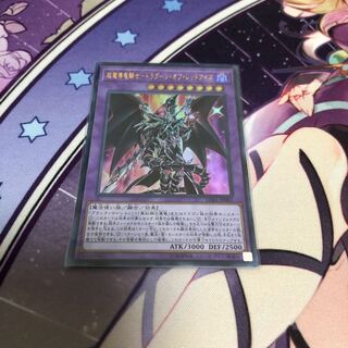 超魔導竜騎士-ドラグーン・オブ・レッドアイズ