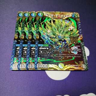 キング・マニフェスト