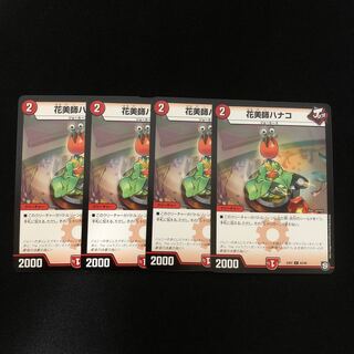 花美師ハナコ　4枚