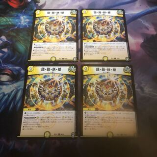 団・鎧・鉄・壁　4枚