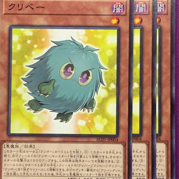 AC01-04N クリベー 3枚