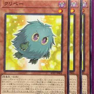 AC01-04N クリベー 3枚
