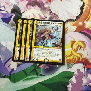 音感の精霊龍 エメラルーダ4枚セット