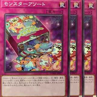 DAM77N モンスターアソート 3枚