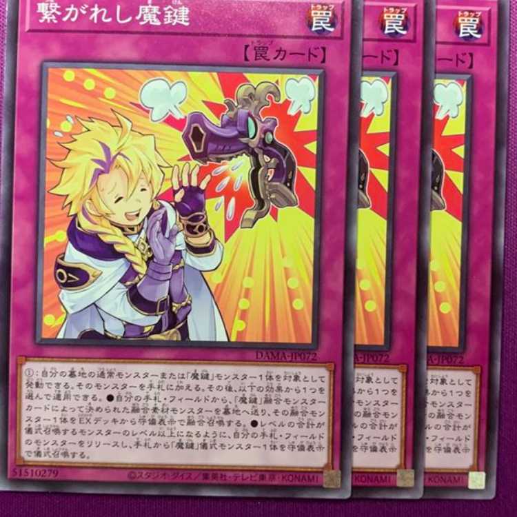 DAM72N 繋がれし魔鍵 3枚